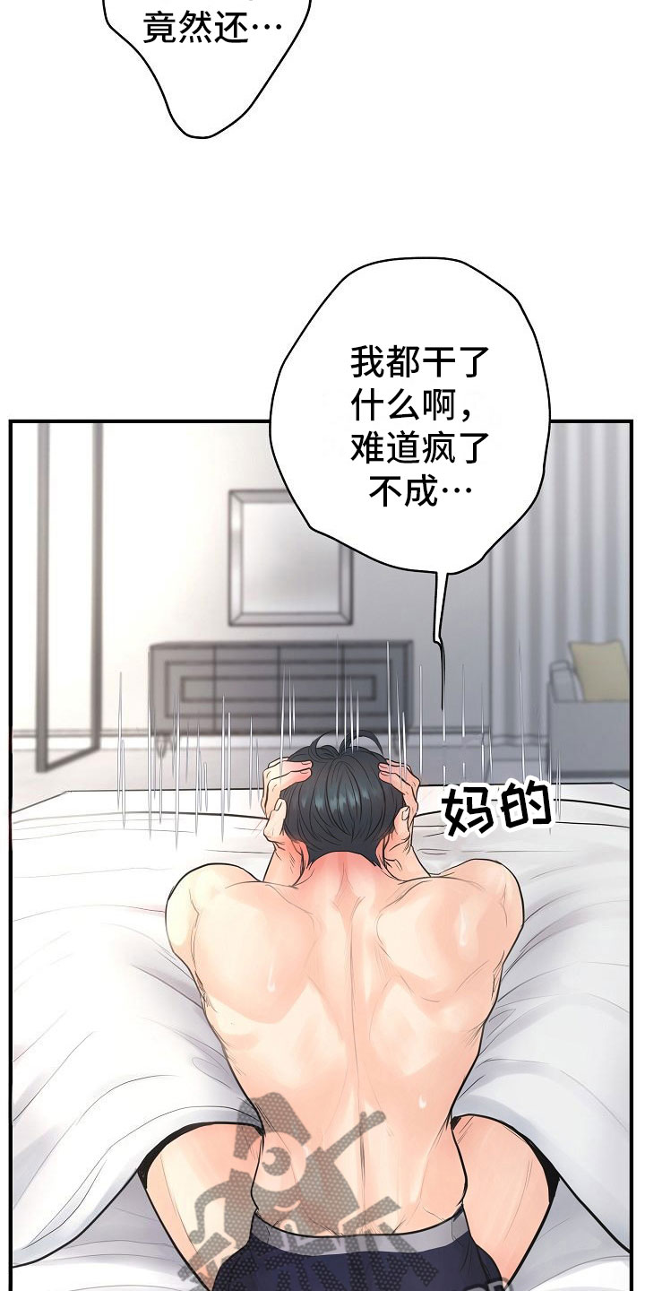 黎真主党领导人卡西姆发声漫画,第4章：碍眼2图