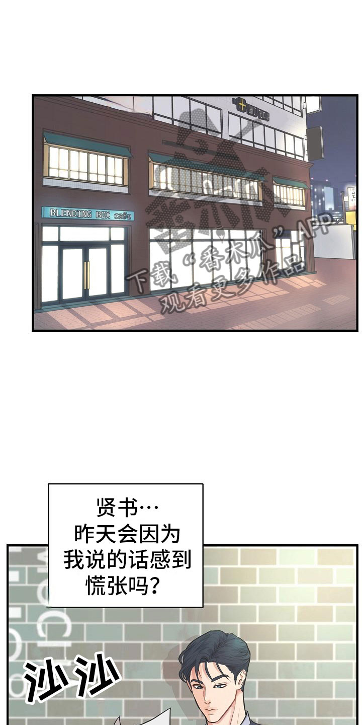黎真主党领导人卡西姆发声漫画,第8章：敞开心扉1图