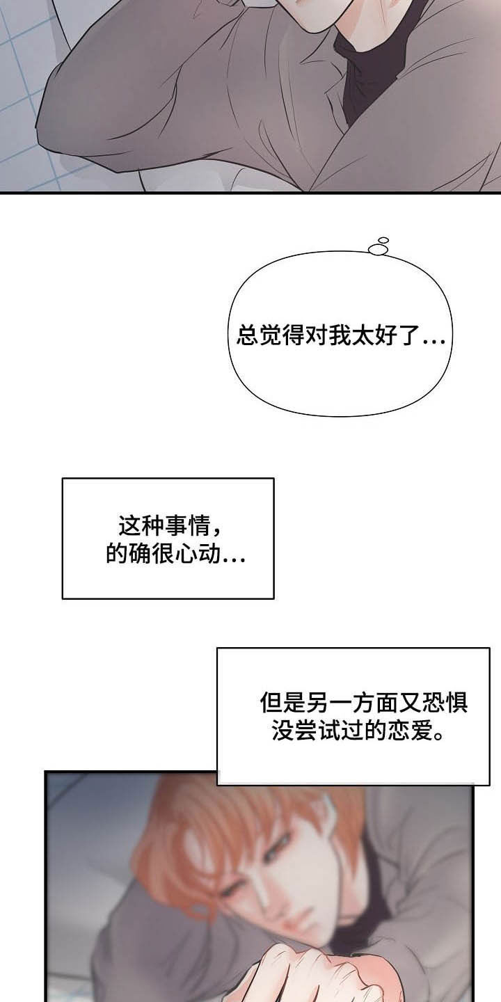 黎真主党领导人卡西姆发声漫画,第13章：迫不及待1图