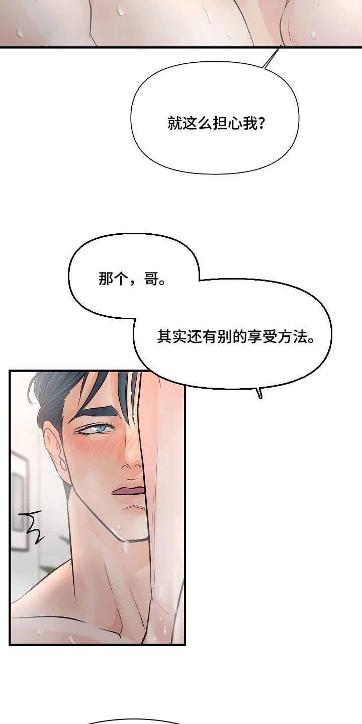 黎暗香漫画名字漫画,第22章：难为情2图