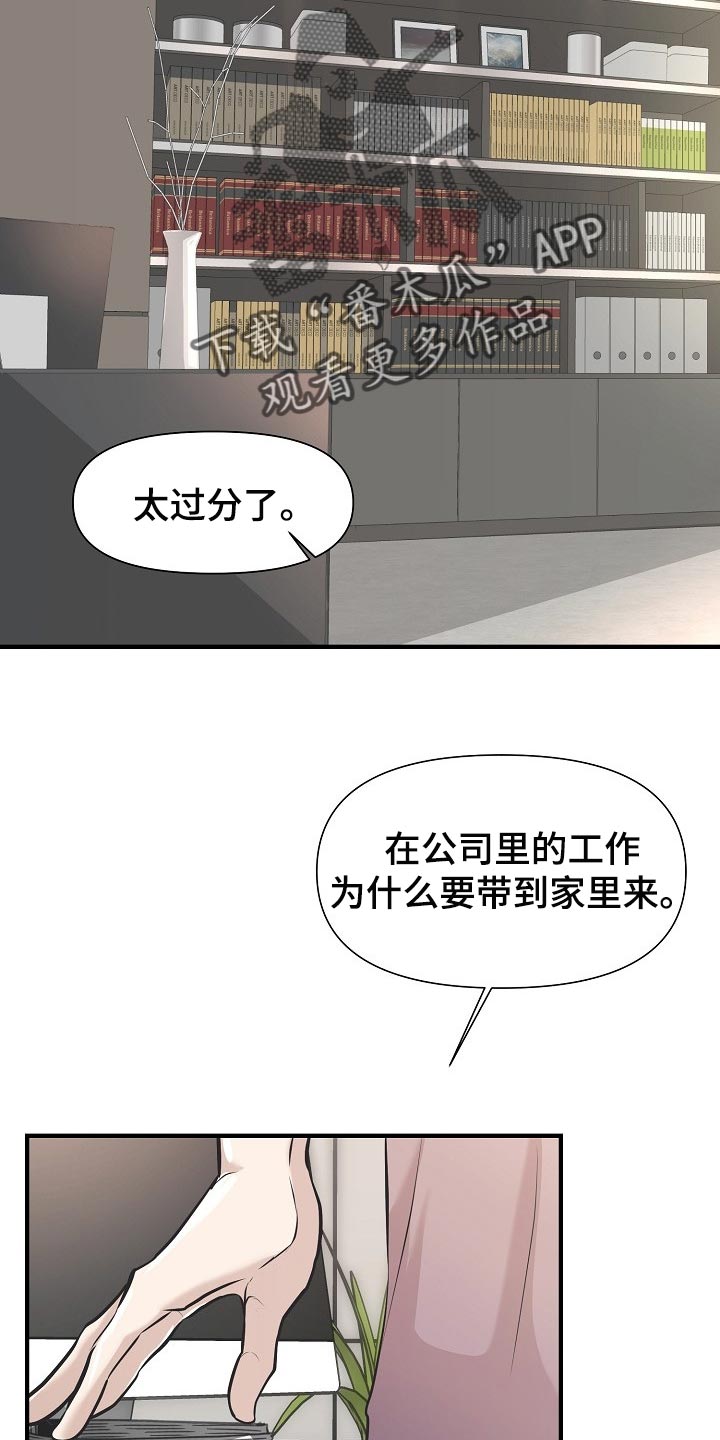 黎暗香漫画名字漫画,第24章：答案2图