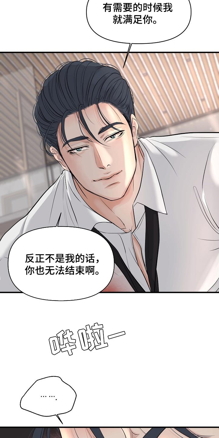 黎真主党领导人卡西姆发声漫画,第39章：不会听你的话1图
