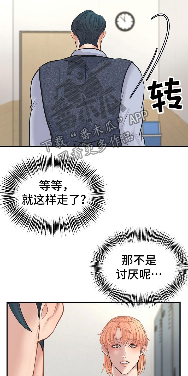 黎暗香漫画名字漫画,第9章：怜爱2图