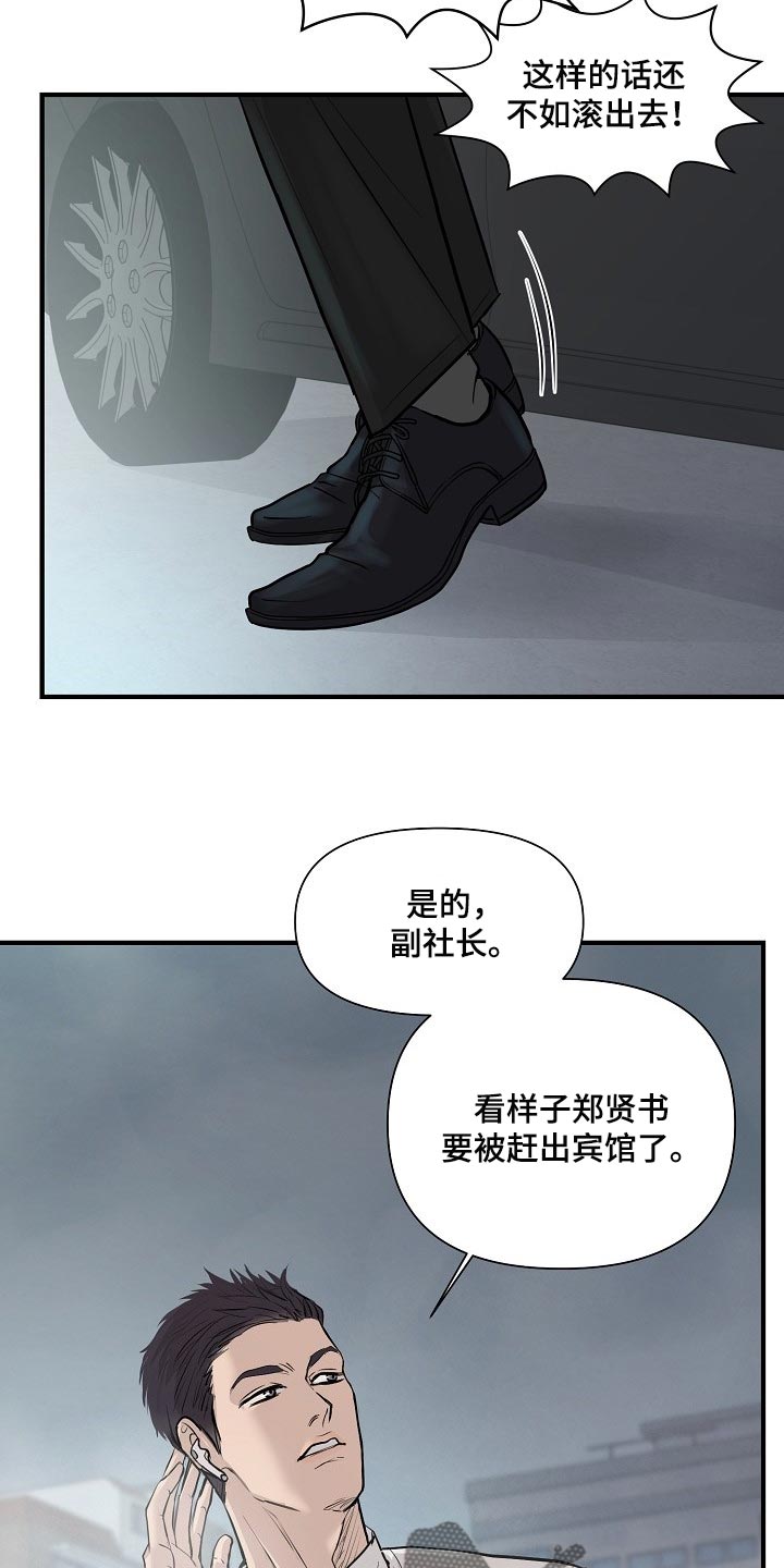 黎真主党领导人卡西姆发声漫画,第33章：白费劲与错觉1图
