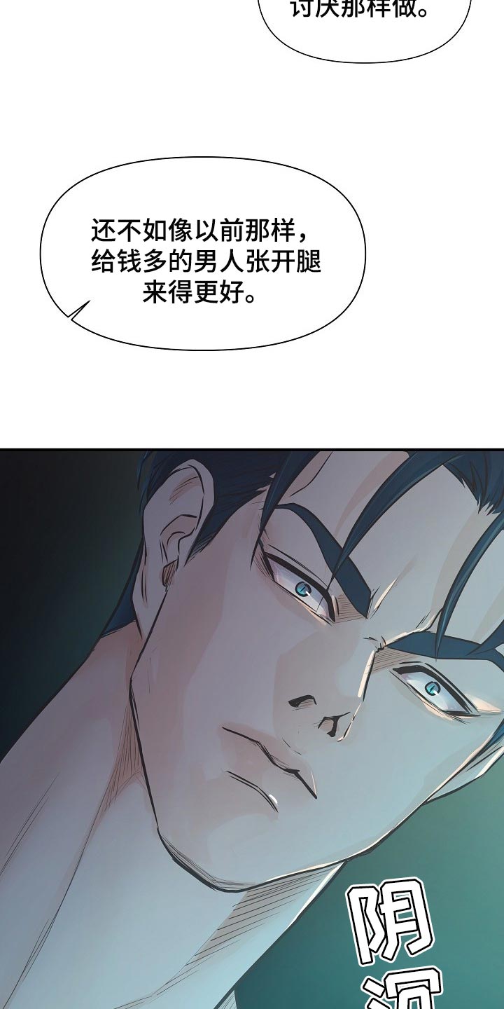 黎暗香漫画还叫什么名字漫画,第18章：自尊心1图