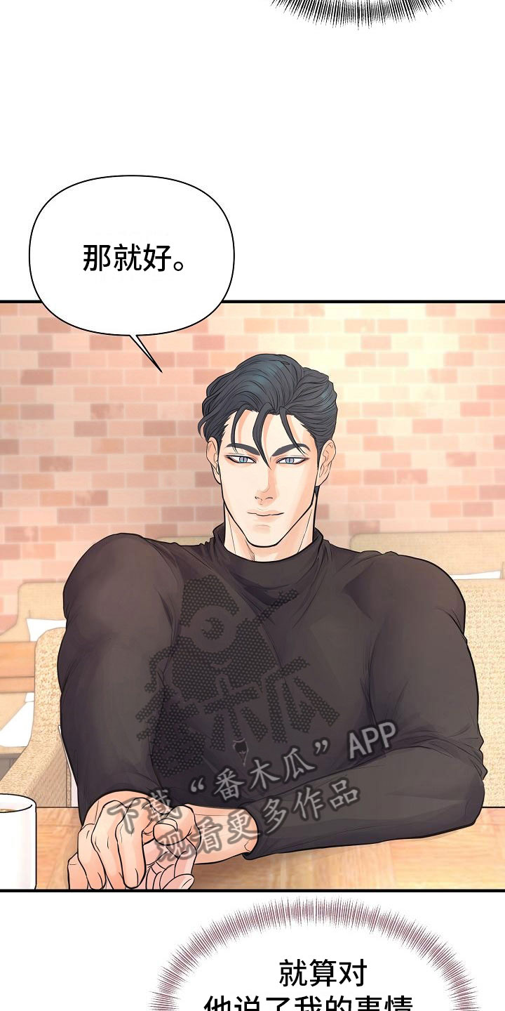 黎真主党领导人卡西姆发声漫画,第8章：敞开心扉2图