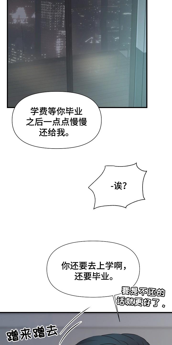 黎真主党领导人卡西姆发声漫画,第19章：关心2图