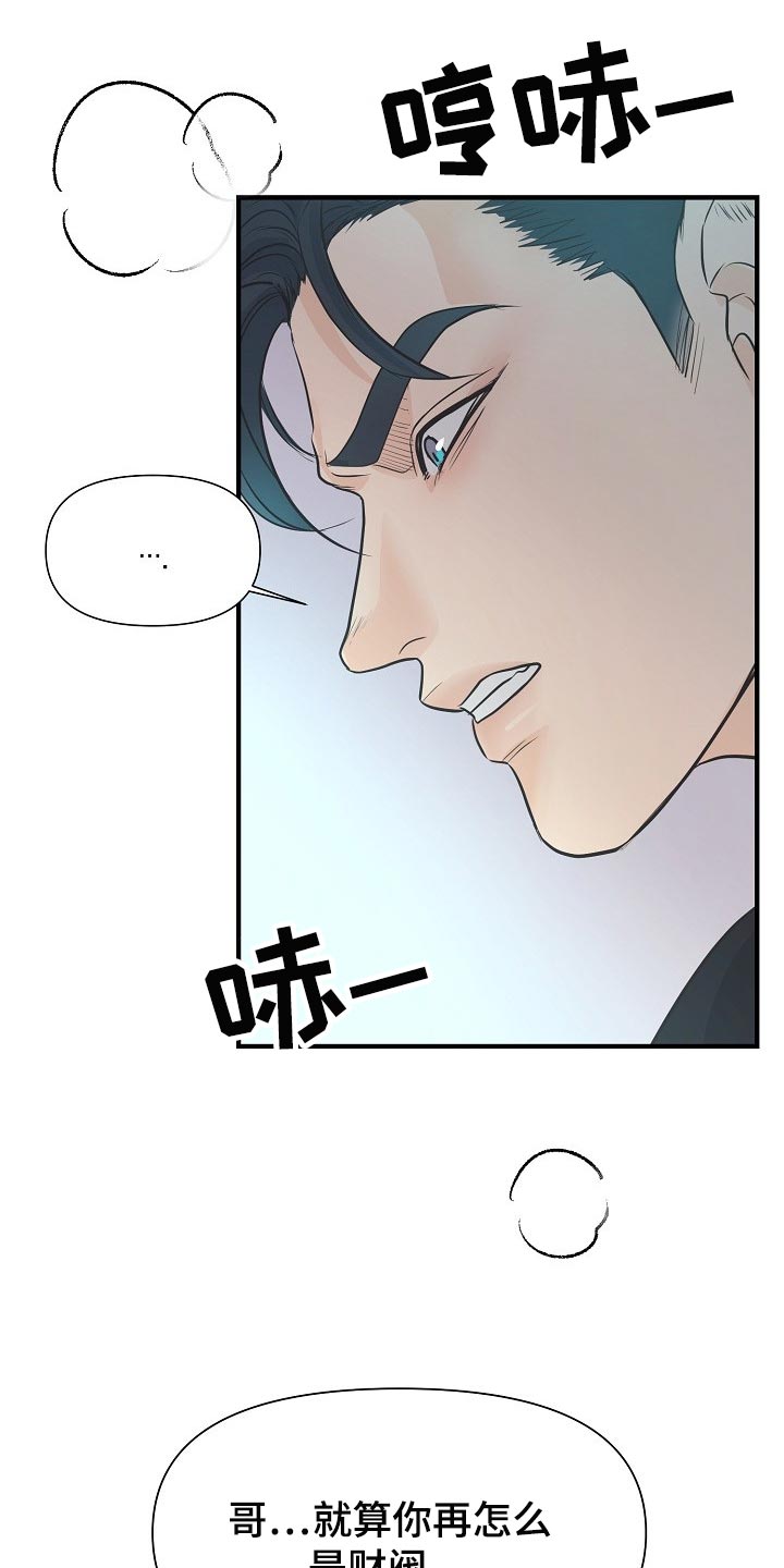 黎暗香全集免费观看漫画,第18章：自尊心2图
