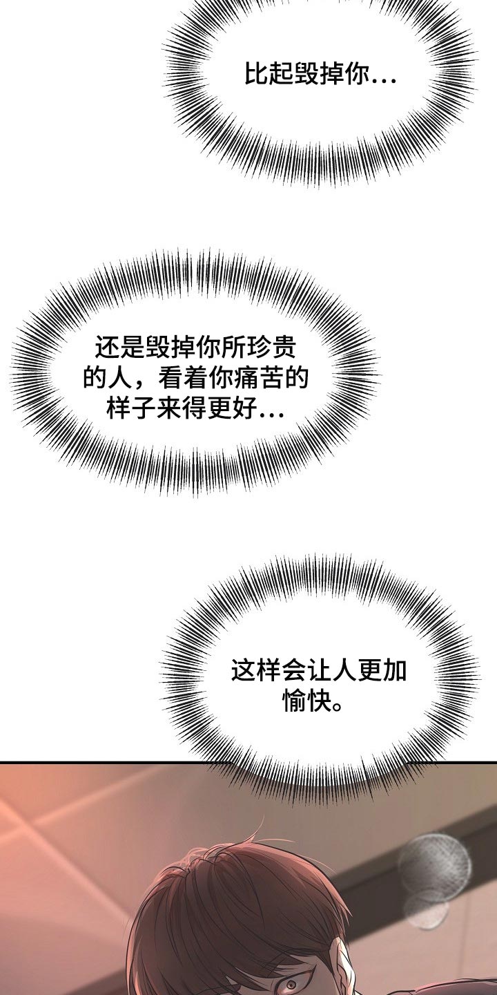 黎暗香漫画名字漫画,第24章：答案2图