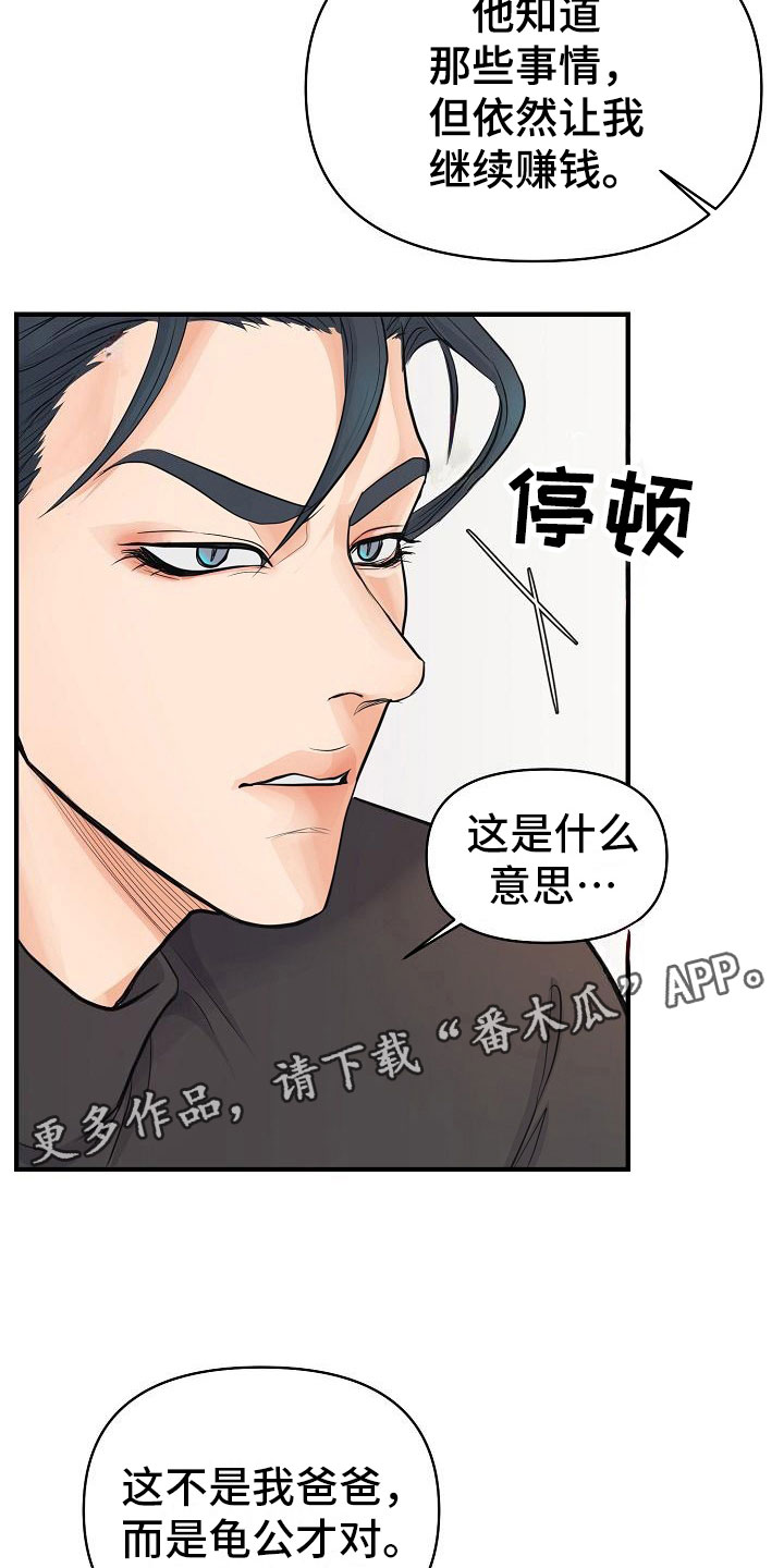 黎真主党领导人卡西姆发声漫画,第8章：敞开心扉2图