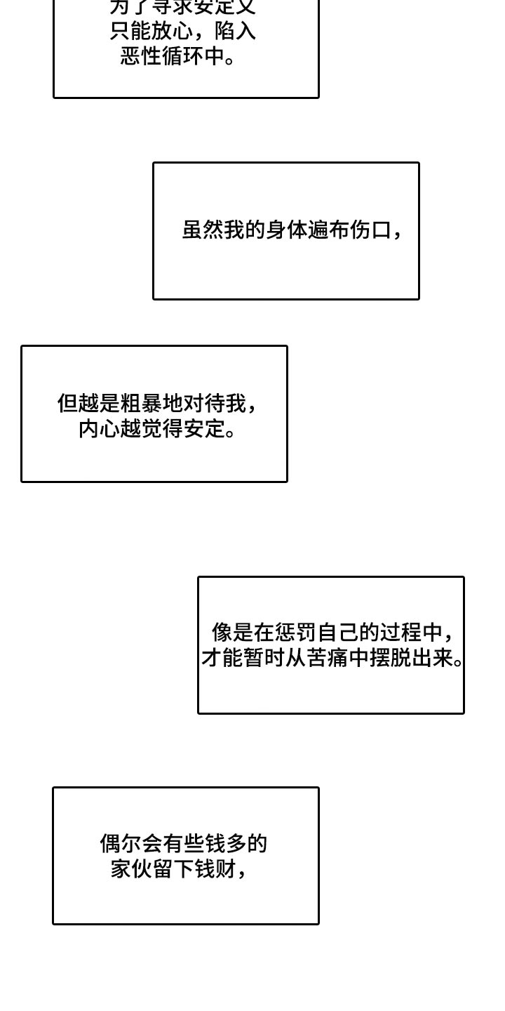 黎真主党领导人卡西姆发声漫画,第33章：白费劲与错觉2图