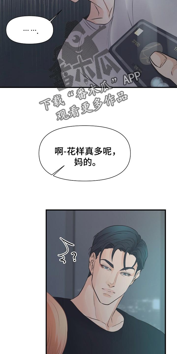 黎暗香全集免费观看漫画,第18章：自尊心2图