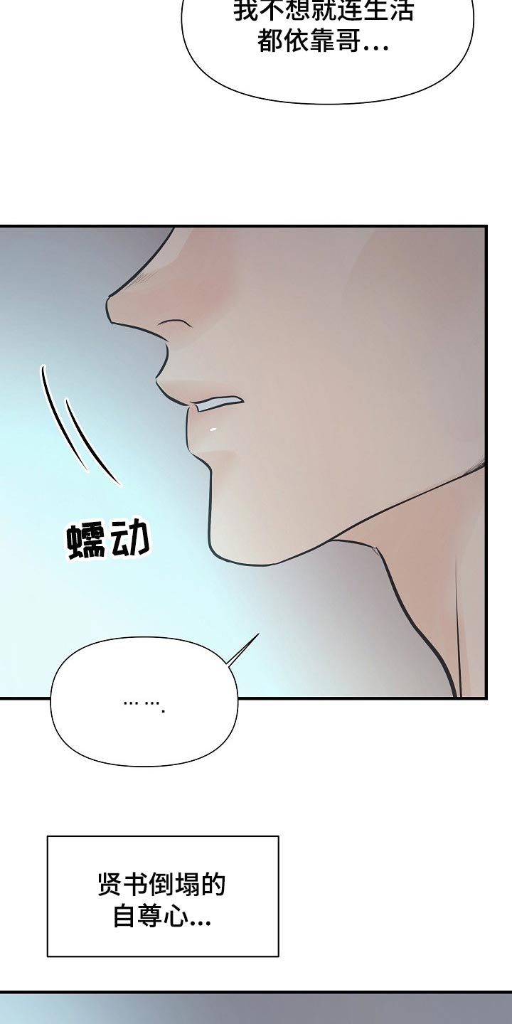 黎暗香漫画还叫什么名字漫画,第18章：自尊心2图