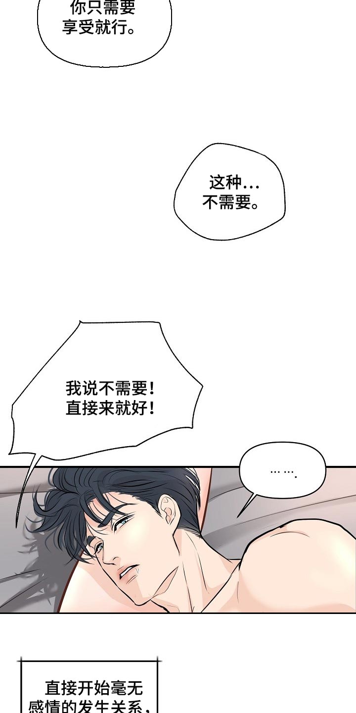 黎暗香漫画,第40章：讨厌的事情1图