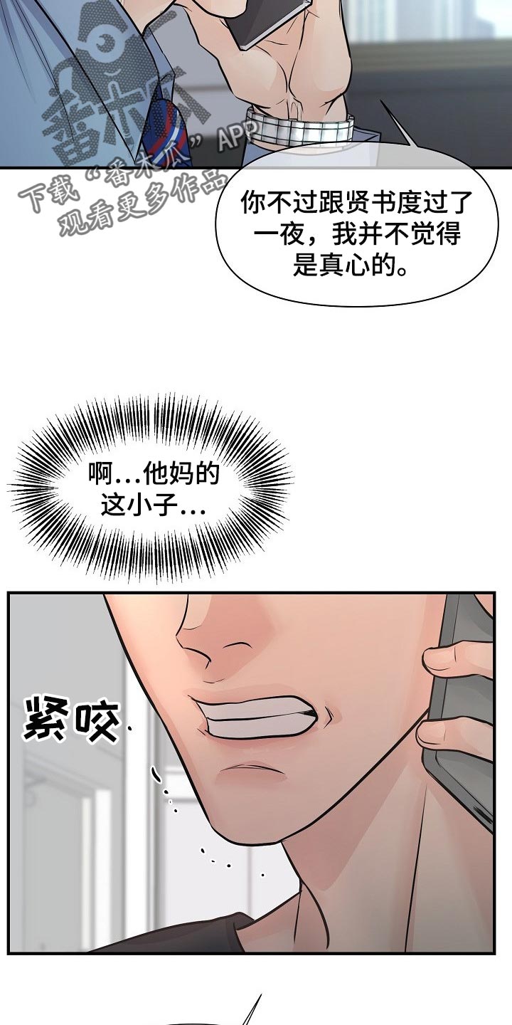 黎真主党领导人卡西姆发声漫画,第23章：你放弃吧1图