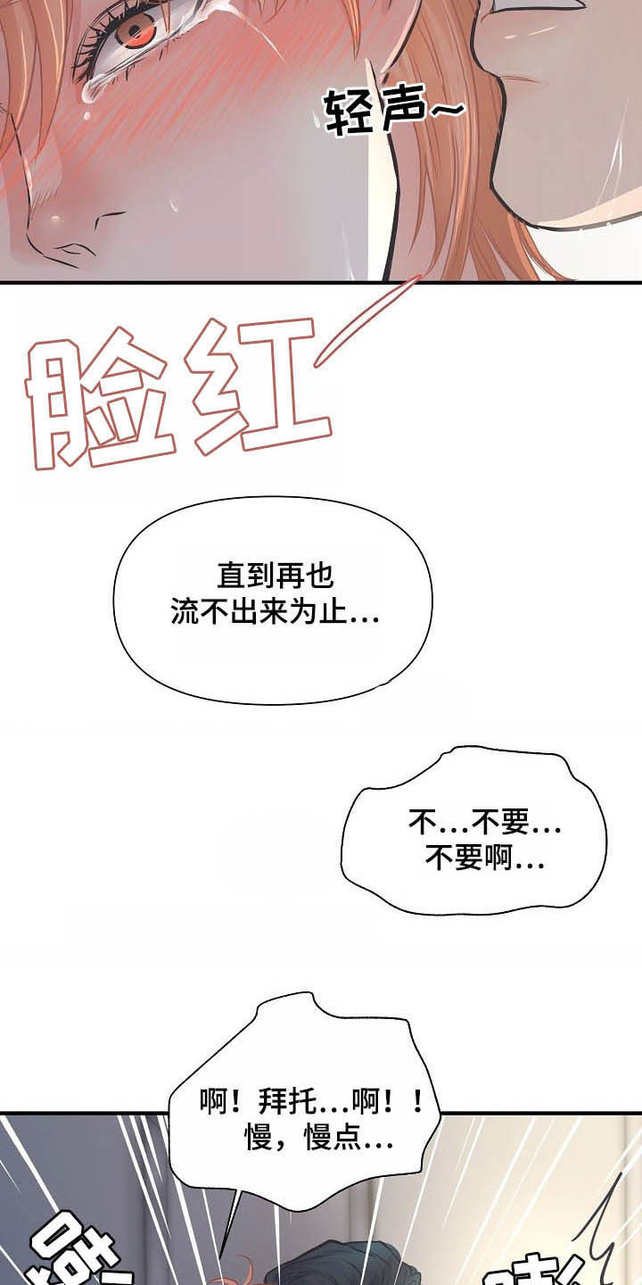 黎暗香漫画全集免费漫画,第15章：不可自拔2图