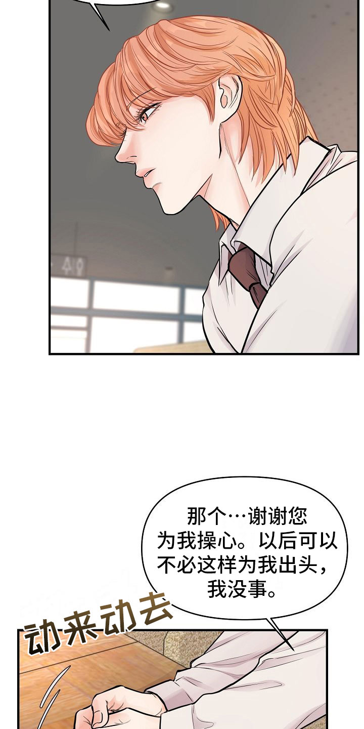 黎真主党领导人卡西姆发声漫画,第7章：安慰2图