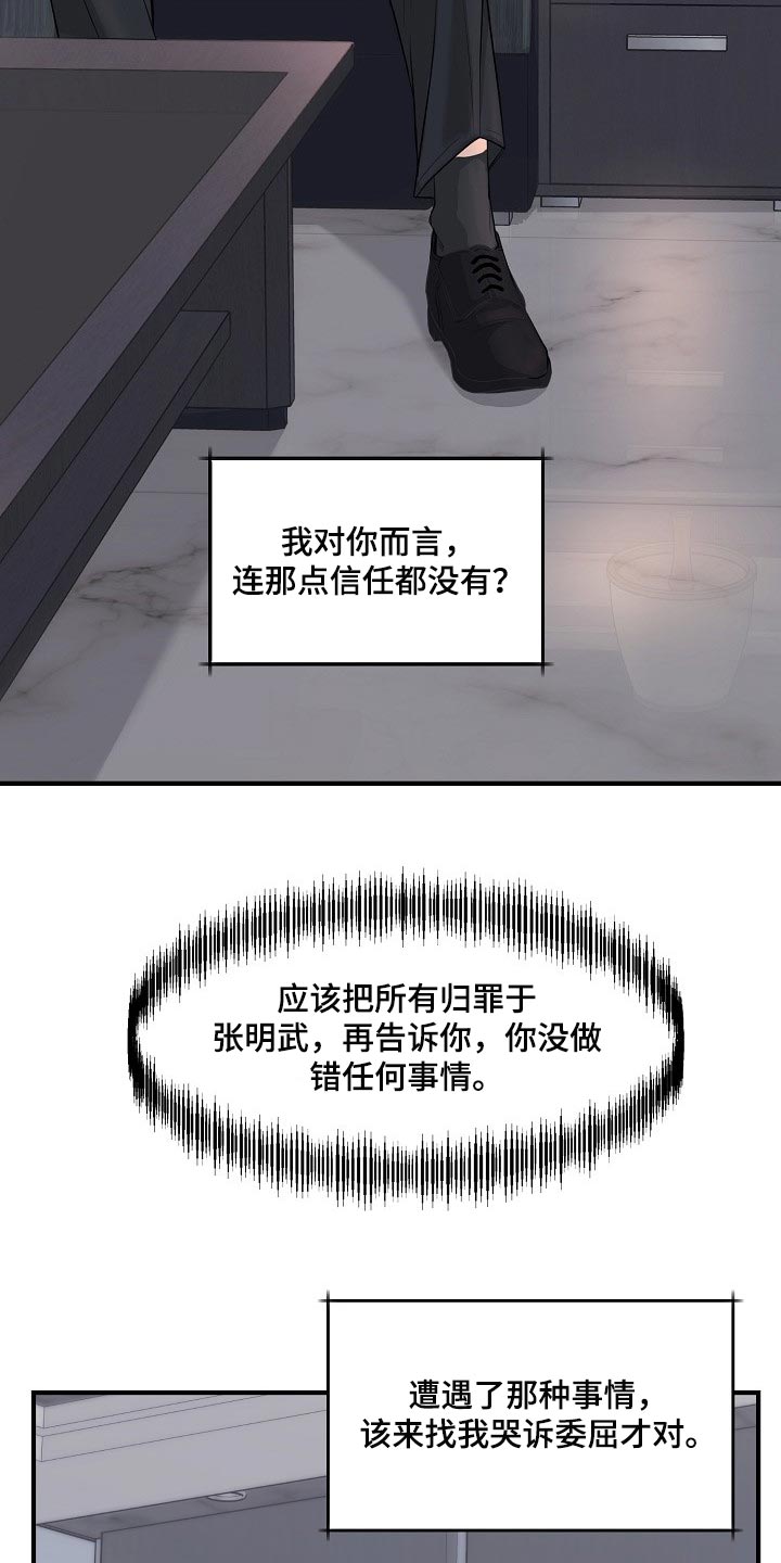 黎暗香漫画,第32章：其实我很想念你1图