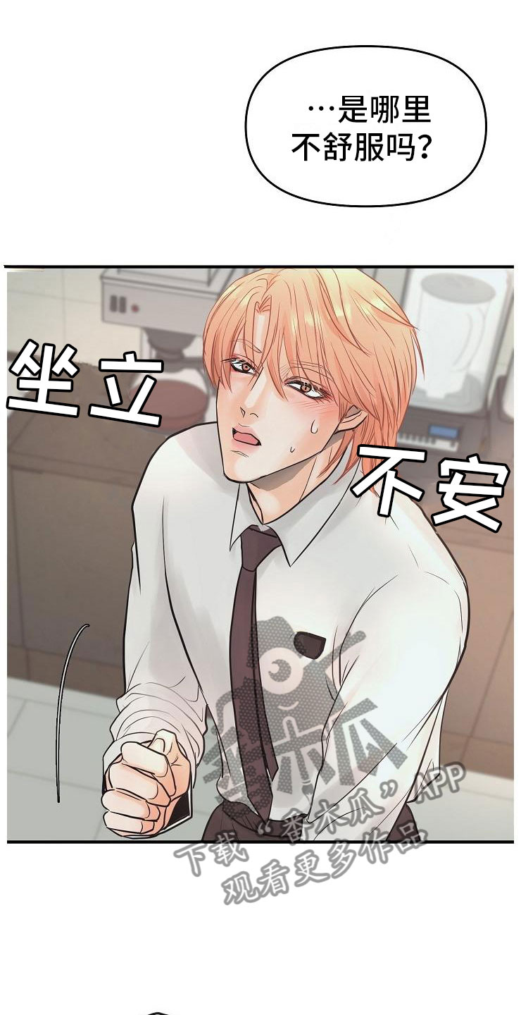 黎真主党领导人卡西姆发声漫画,第4章：碍眼2图