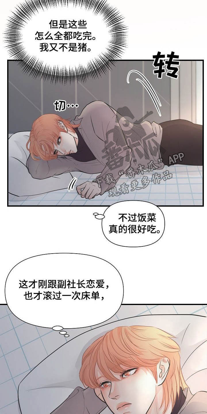 黎真主党领导人卡西姆发声漫画,第13章：迫不及待2图
