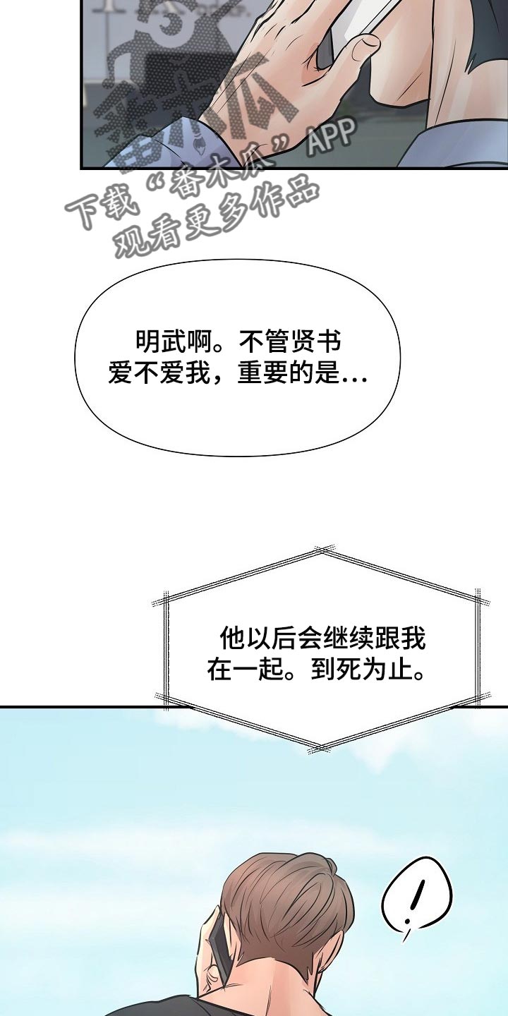 黎真主党领导人卡西姆发声漫画,第23章：你放弃吧2图