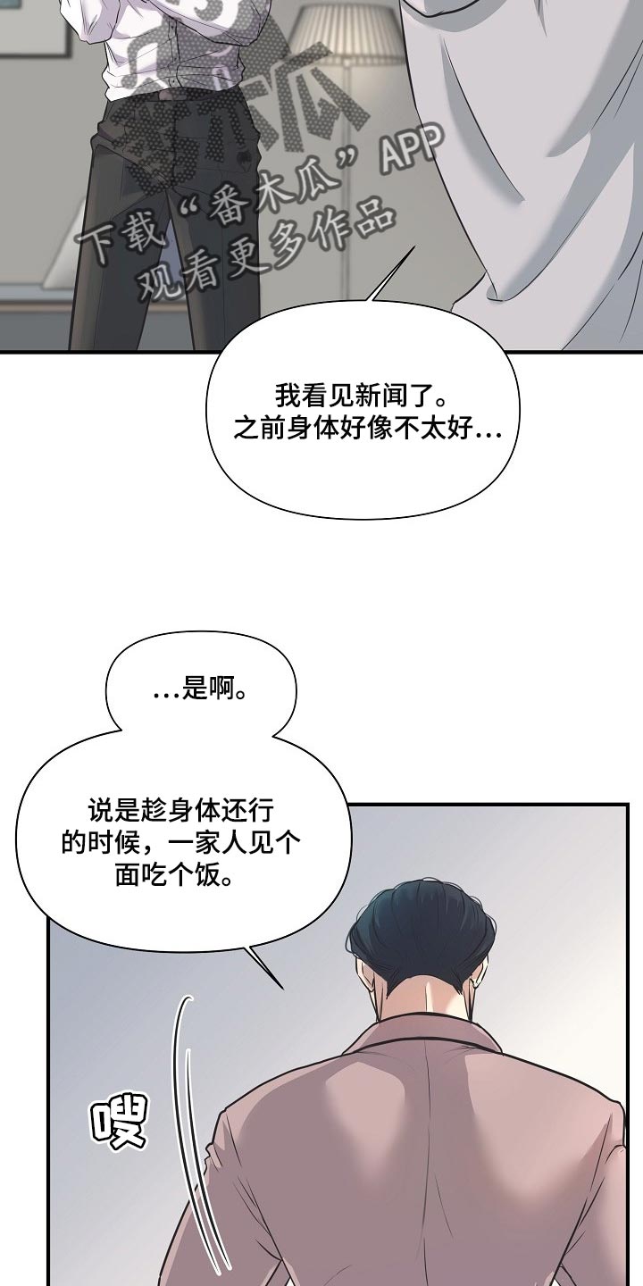 黎真主党领导人卡西姆发声漫画,第26章：下届会长2图