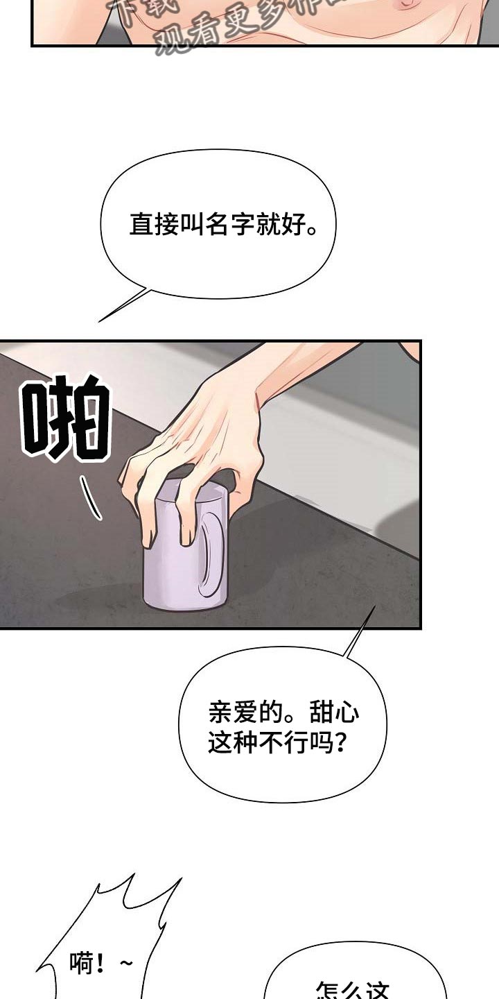 黎真主党领导人卡西姆发声漫画,第16章：撒娇1图