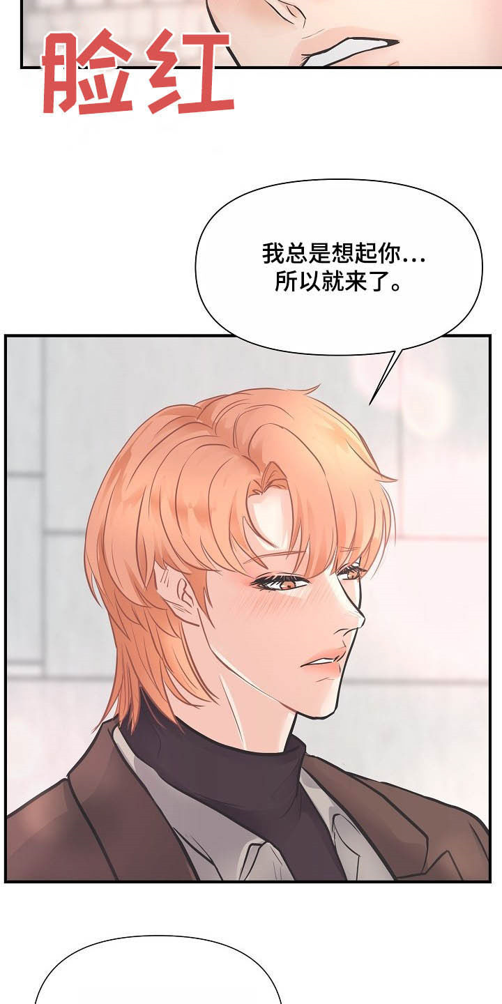 黎真主党领导人卡西姆发声漫画,第14章：迷人1图
