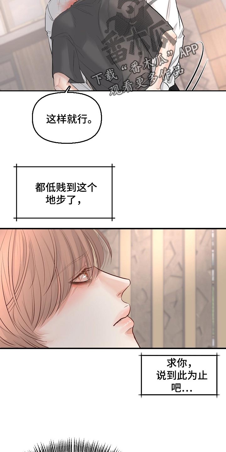 黎真主党领导人卡西姆发声漫画,第39章：不会听你的话1图