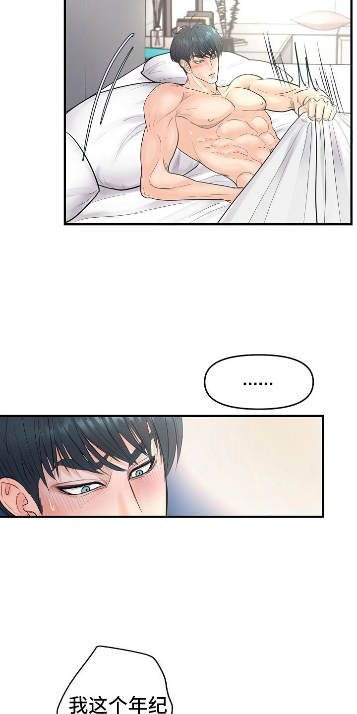 黎真主党领导人卡西姆发声漫画,第4章：碍眼1图
