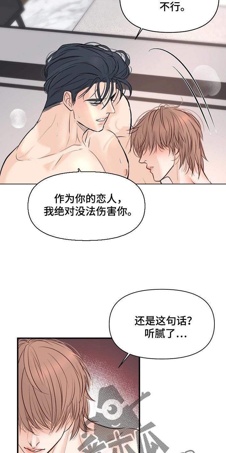 黎真主党领导人卡西姆发声漫画,第40章：讨厌的事情1图
