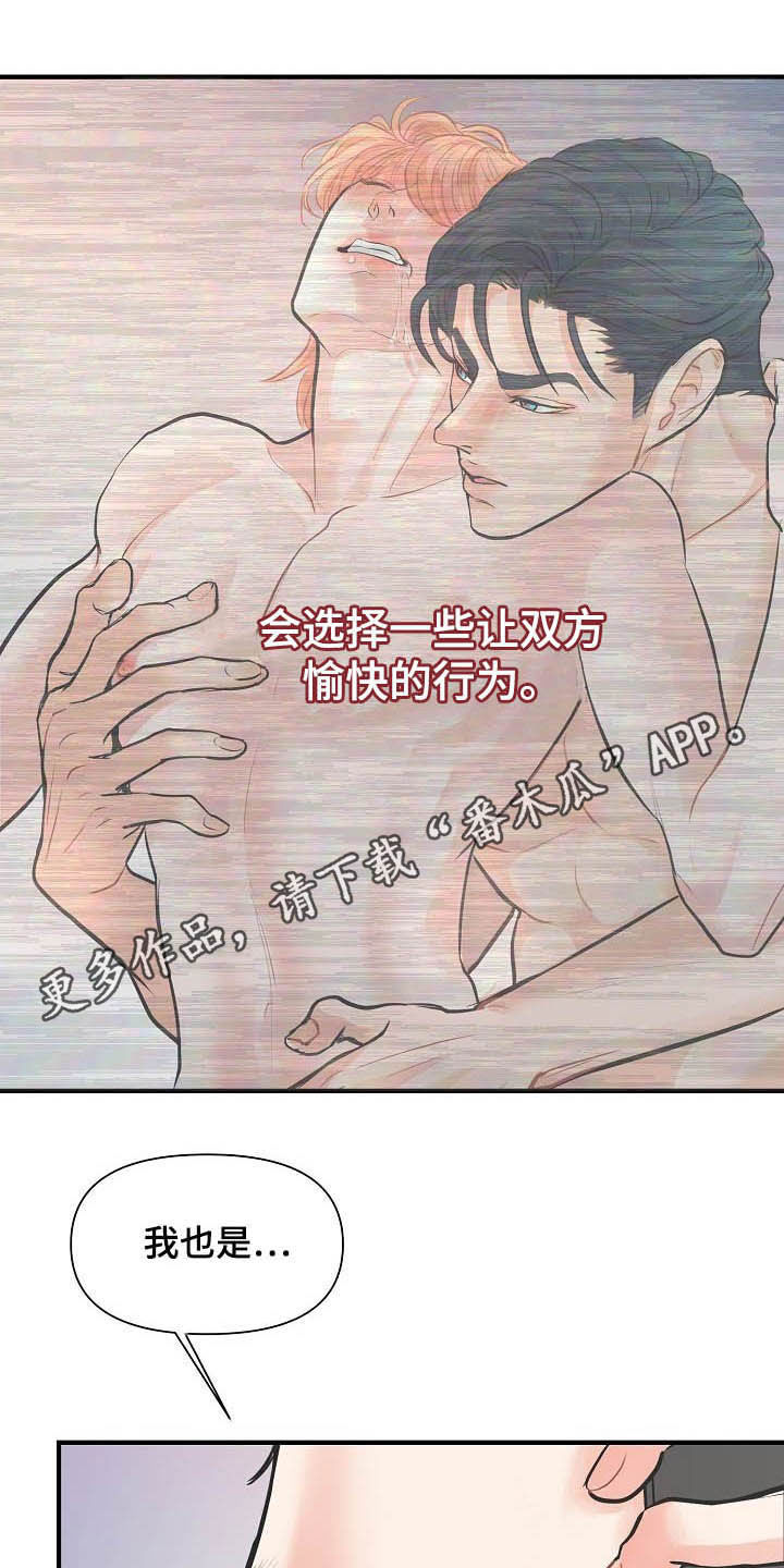 黎真主党领导人卡西姆发声漫画,第13章：迫不及待1图