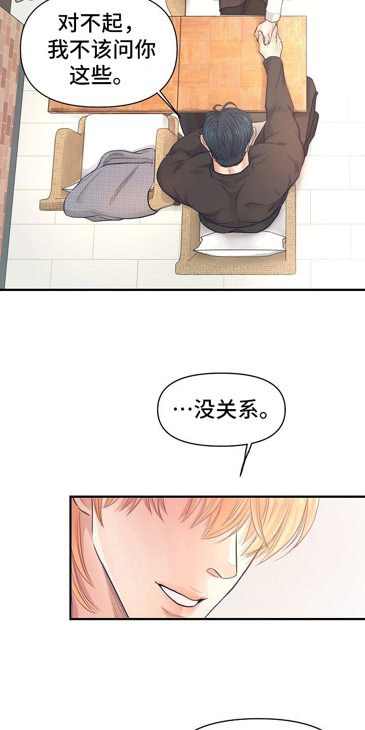 黎真主党领导人卡西姆发声漫画,第8章：敞开心扉2图