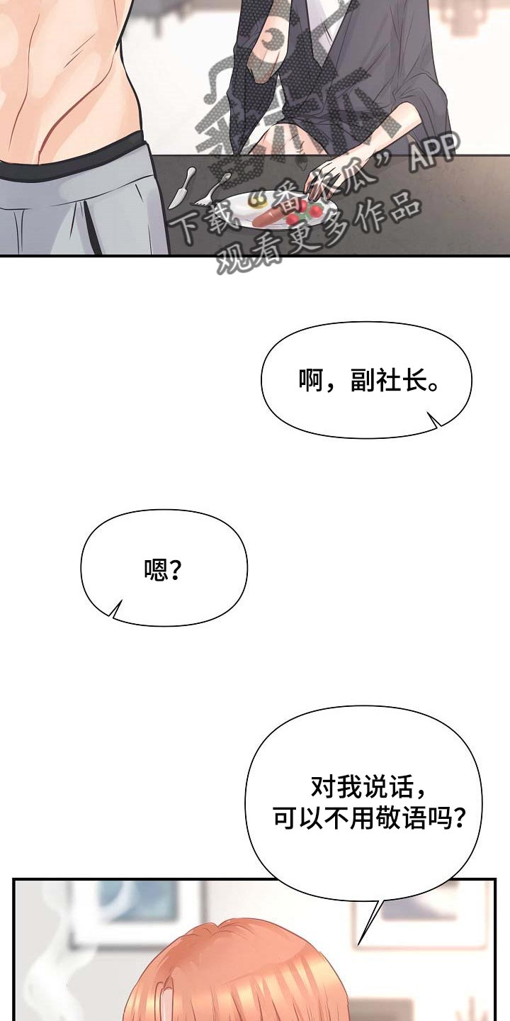 黎真主党领导人卡西姆发声漫画,第16章：撒娇2图