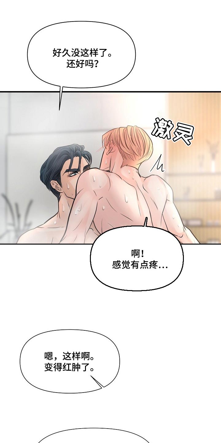 黎暗香漫画名字漫画,第22章：难为情1图