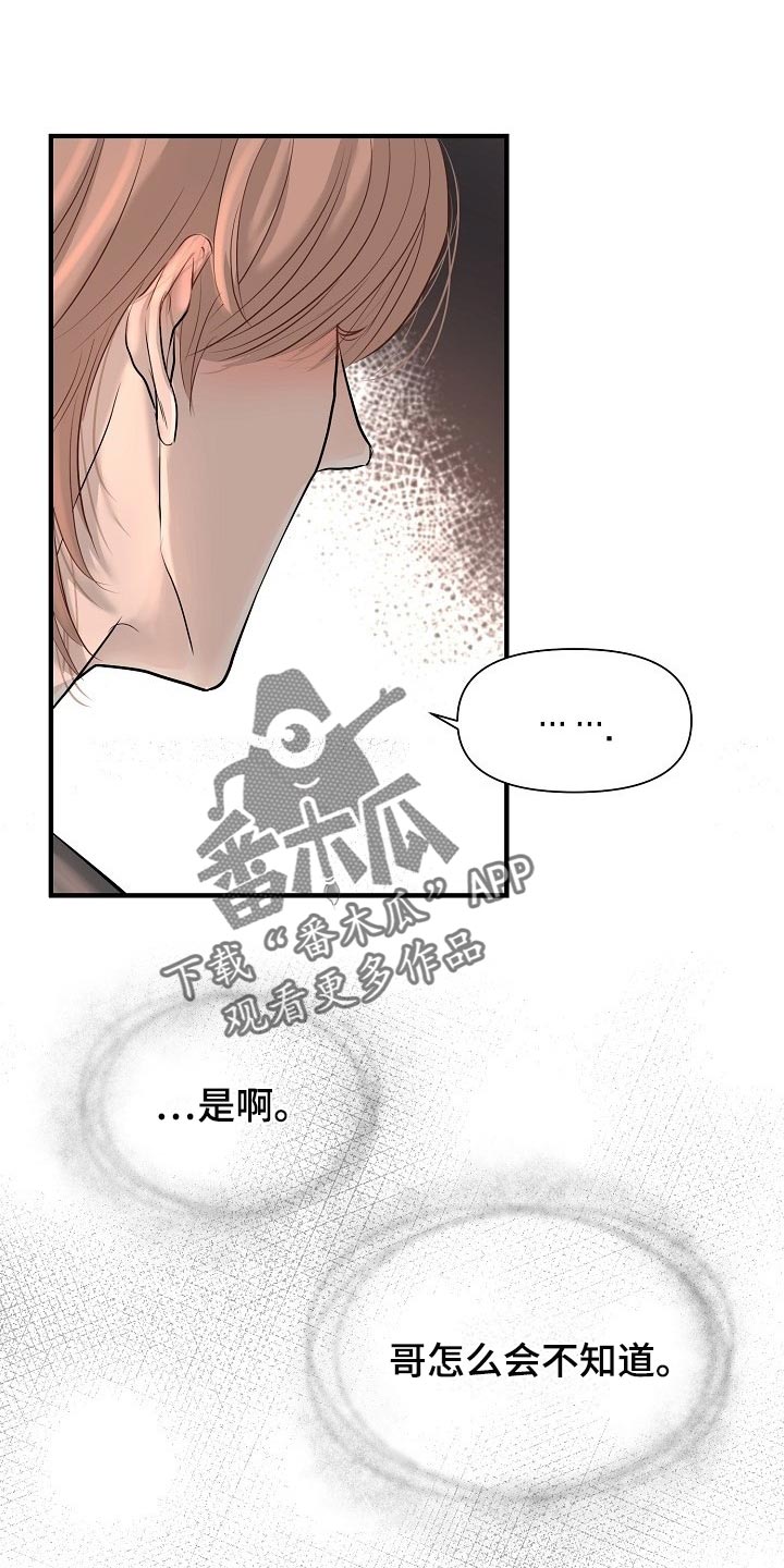 黎真主党领导人卡西姆发声漫画,第38章：专属玩具1图
