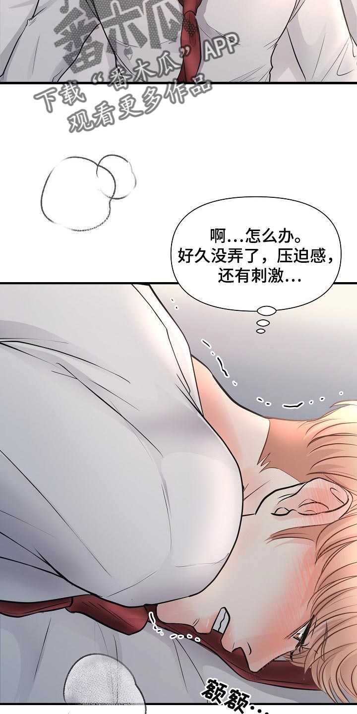 黎真主党领导人卡西姆发声漫画,第22章：难为情2图