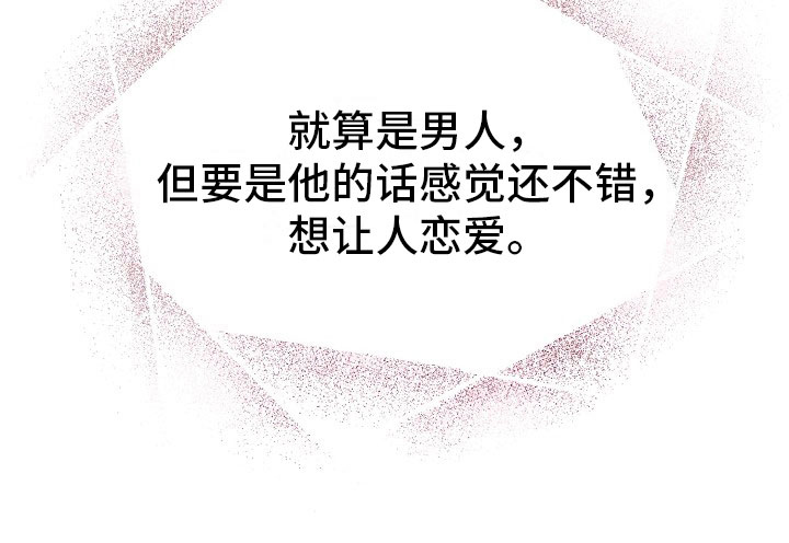 黎真主党领导人卡西姆发声漫画,第4章：碍眼2图