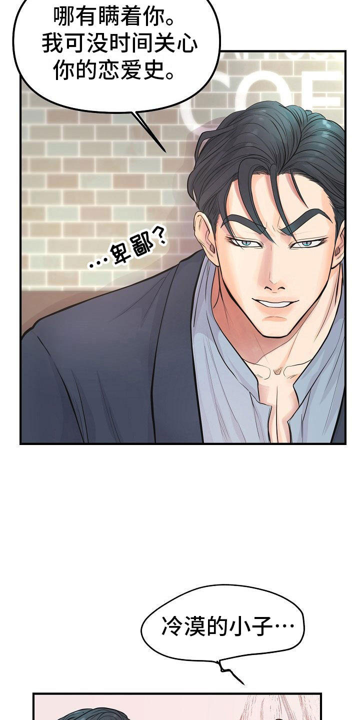 黎真主党领导人卡西姆发声漫画,第5章：交往1图
