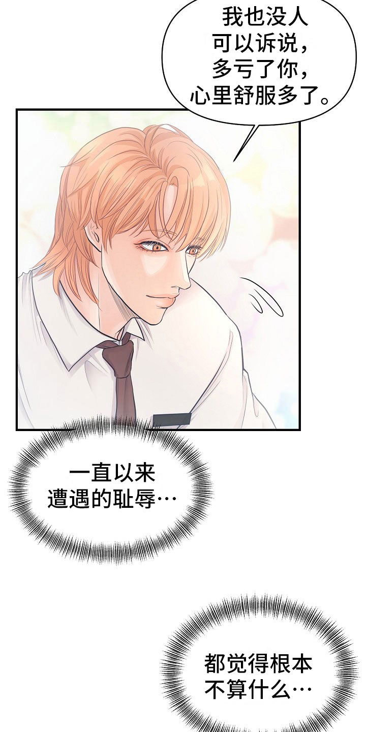 黎真主党领导人卡西姆发声漫画,第8章：敞开心扉1图