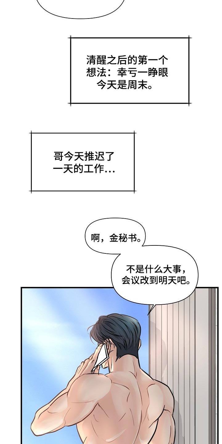 黎真主党领导人卡西姆发声漫画,第22章：难为情1图