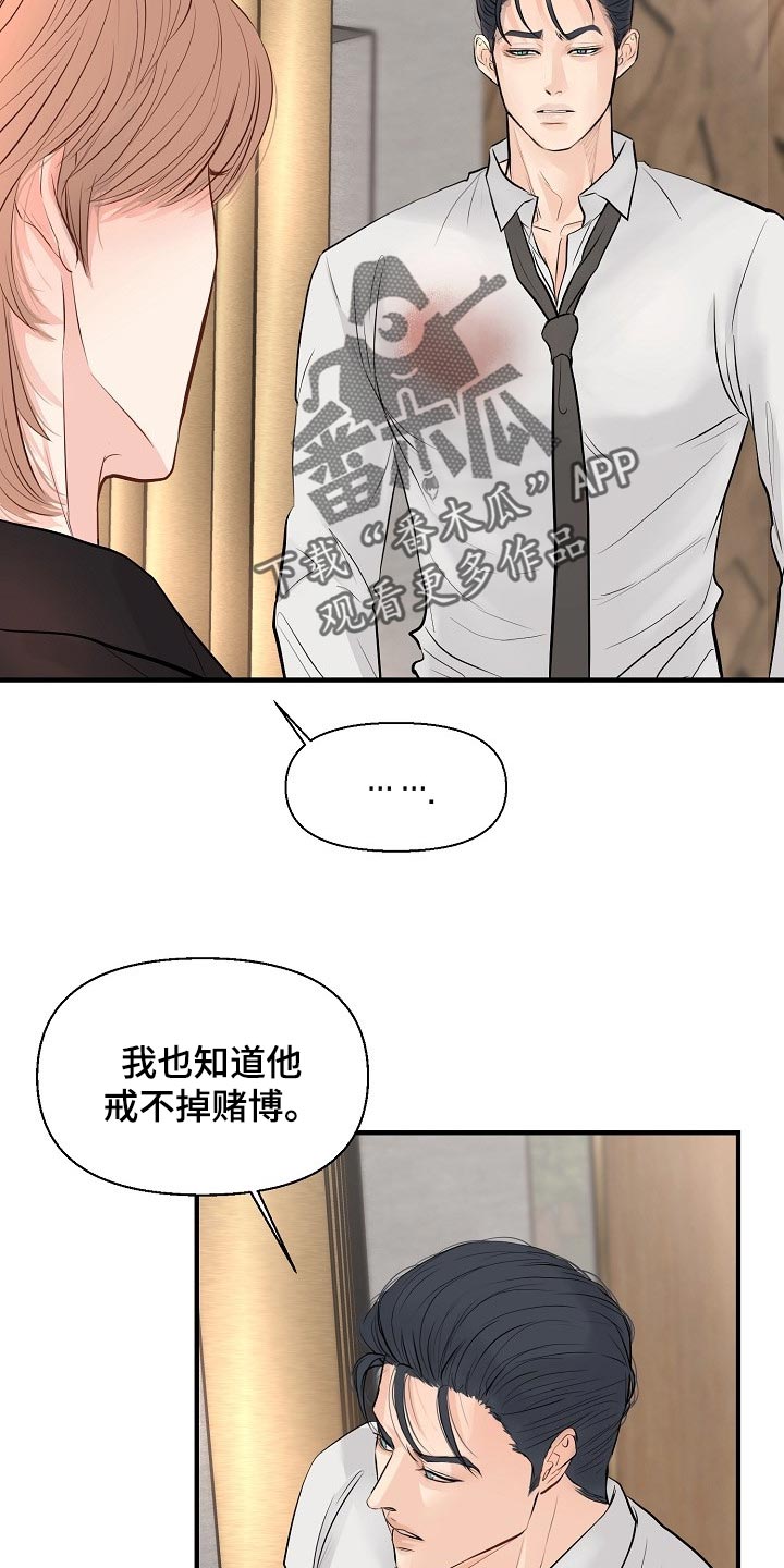 黎真主党领导人卡西姆发声漫画,第37章：我真的很随便2图