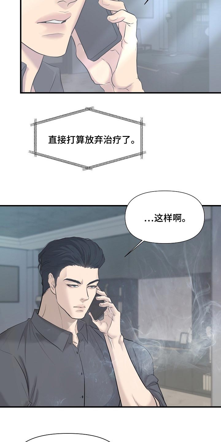 黎真主党领导人卡西姆发声漫画,第33章：白费劲与错觉1图