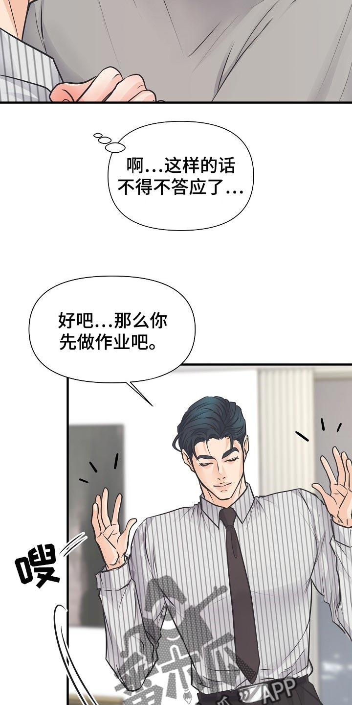 黎暗香漫画名字漫画,第20章：同居生活2图