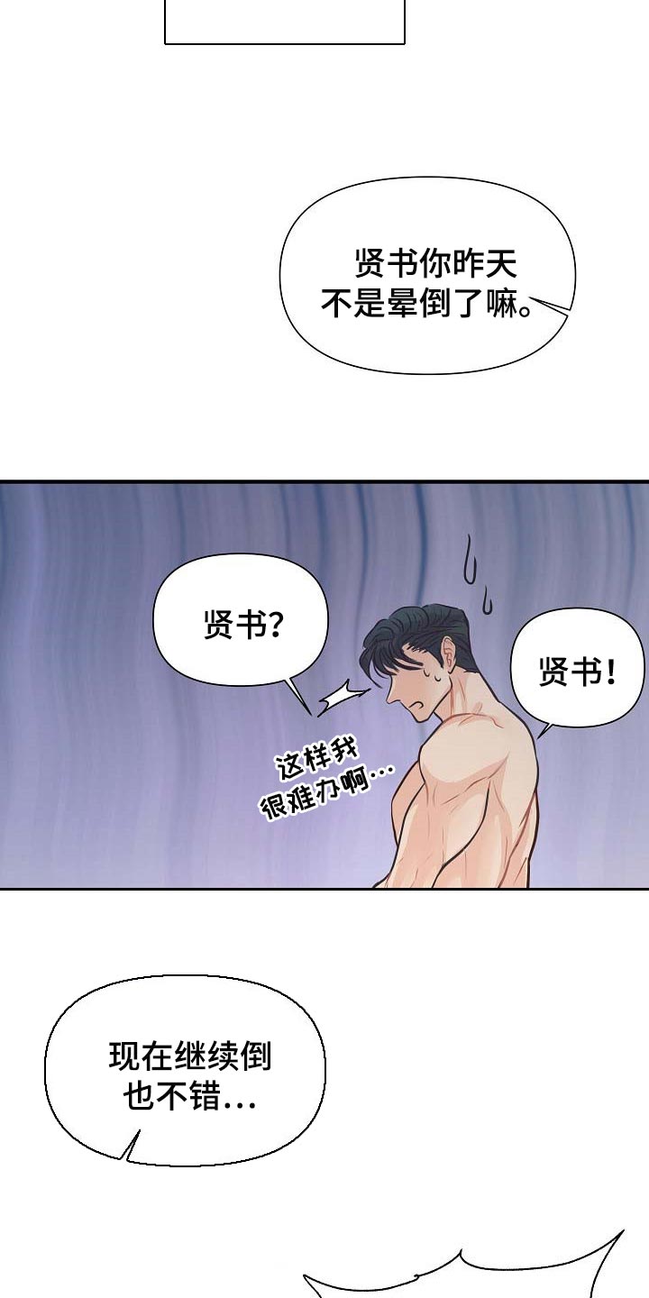 黎真主党领导人卡西姆发声漫画,第16章：撒娇1图