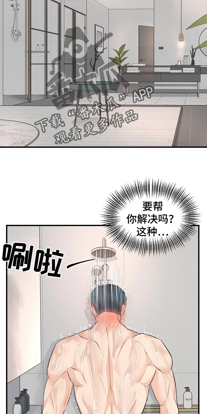 黎暗香漫画名字漫画,第20章：同居生活2图
