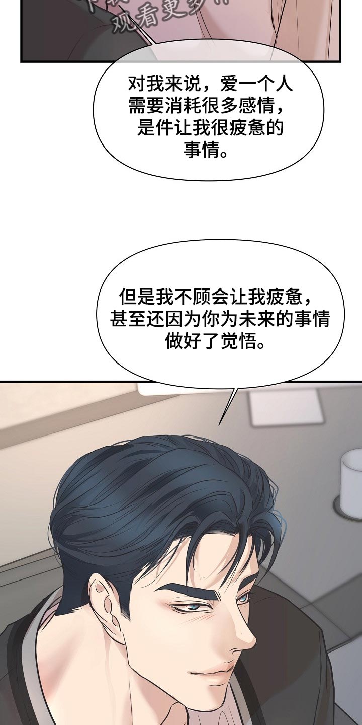 黎真主党领导人卡西姆发声漫画,第24章：答案1图