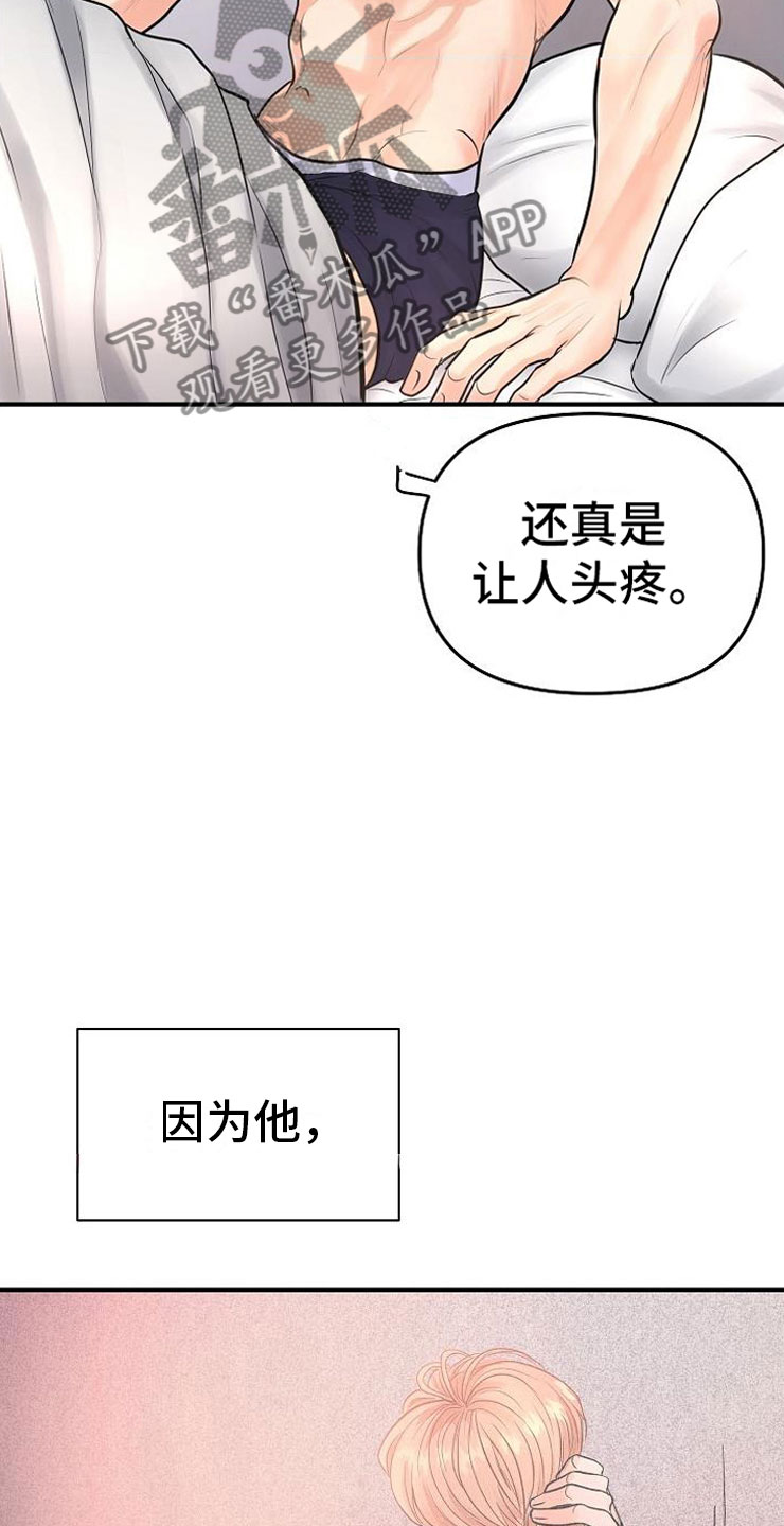 黎真主党领导人卡西姆发声漫画,第4章：碍眼1图