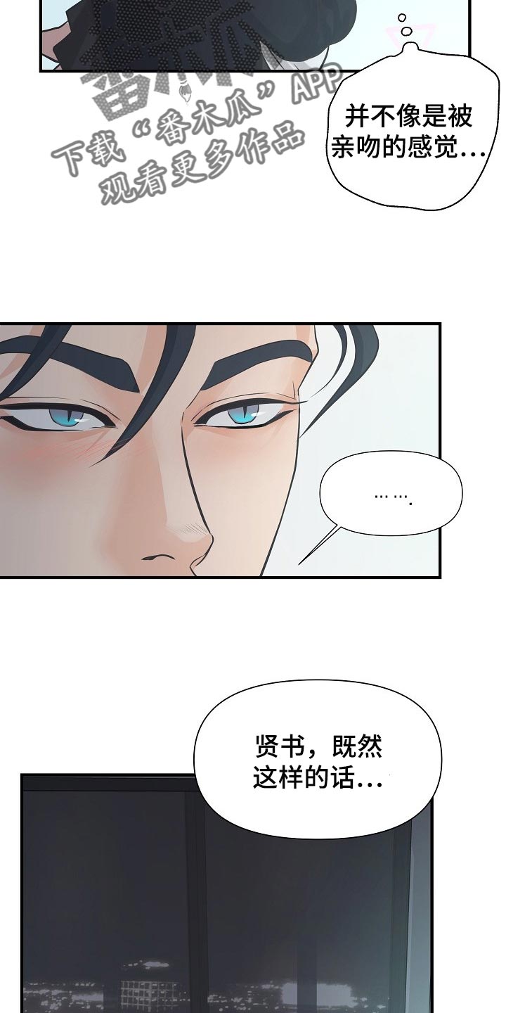 黎真主党领导人卡西姆发声漫画,第19章：关心1图