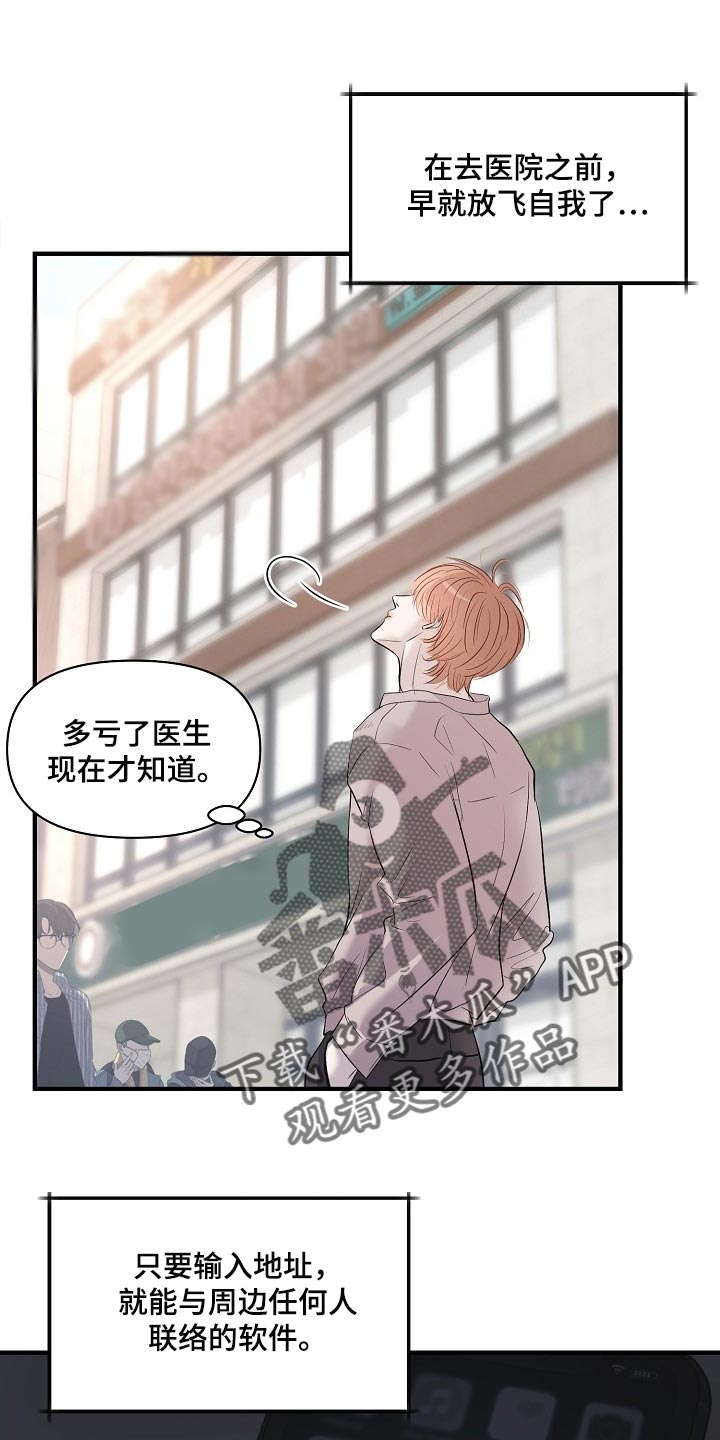 黎真主党领导人卡西姆发声漫画,第33章：白费劲与错觉1图